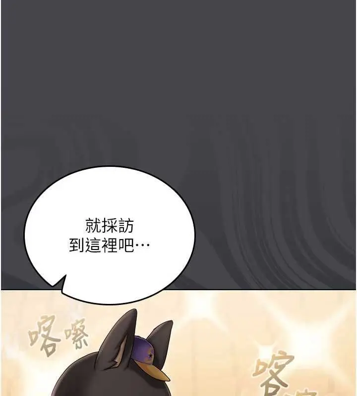 漫画《我的in援团》第7话第43张图