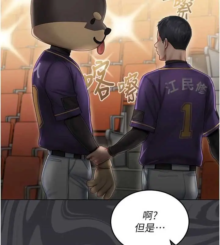 漫画《我的in援团》第7话第44张图