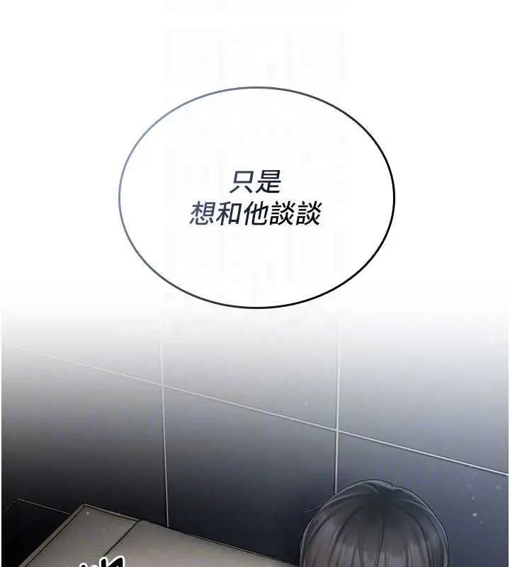 漫画《我的in援团》第7话第67张图