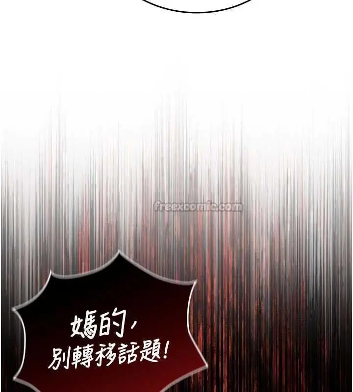 漫画《我的in援团》第7话第75张图