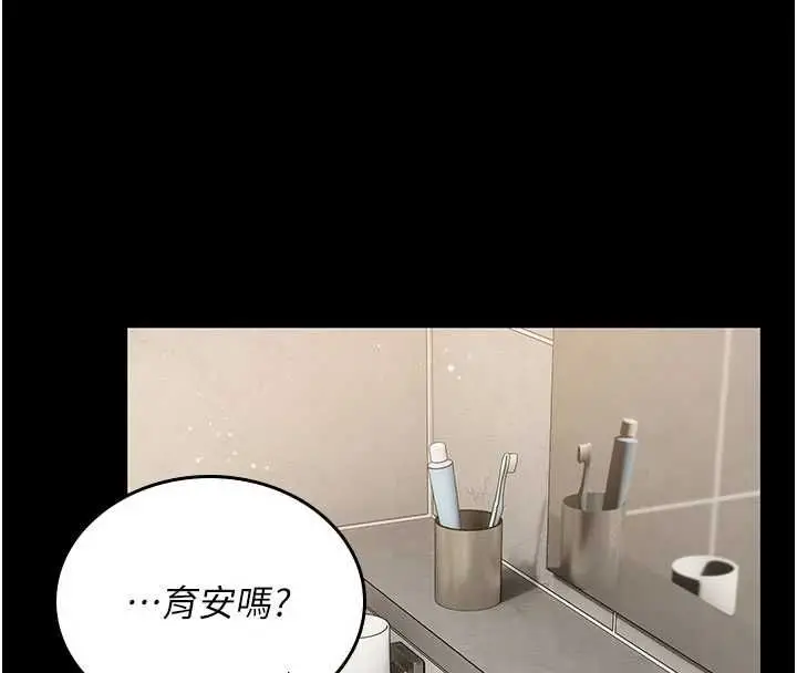 漫画《我的in援团》第7话第84张图