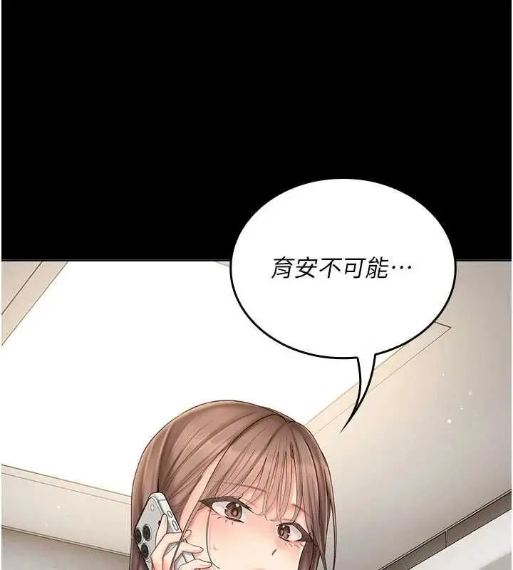 漫画《我的in援团》第7话第86张图