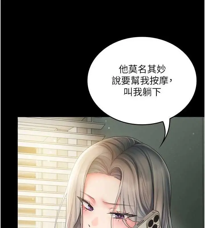 漫画《我的in援团》第7话第89张图