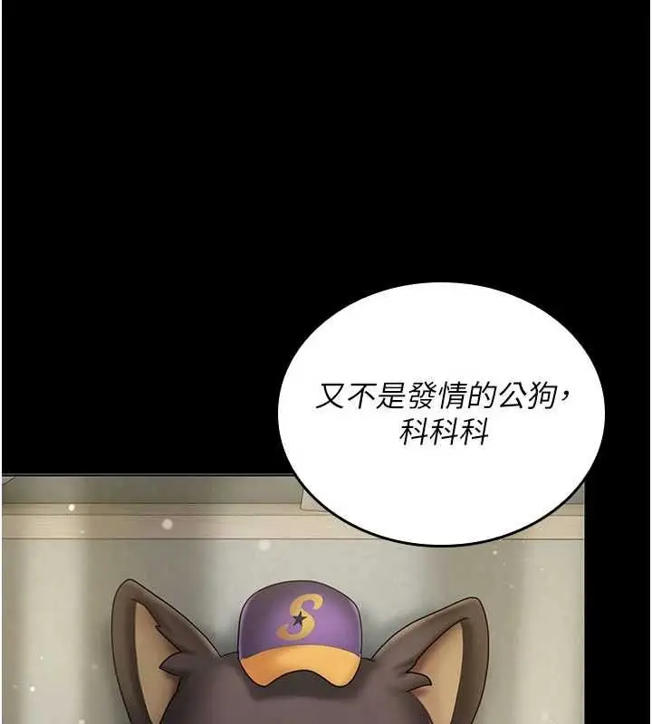 漫画《我的in援团》第7话第91张图