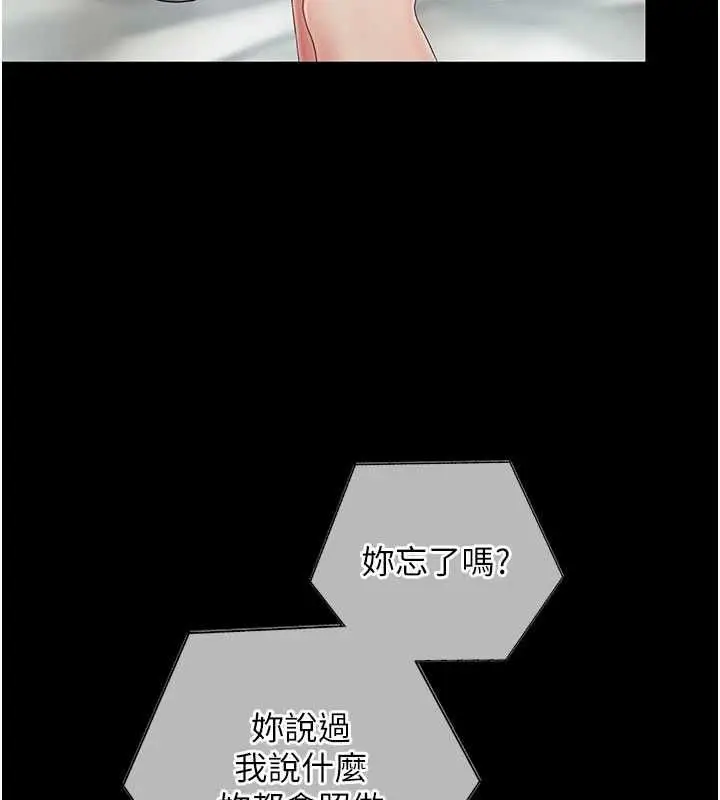 漫画《我的in援团》第7话第93张图