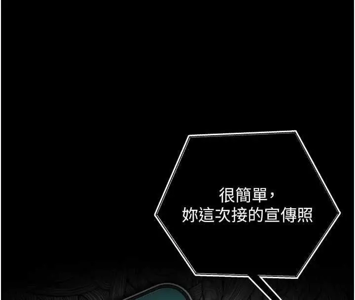漫画《我的in援团》第7话第96张图