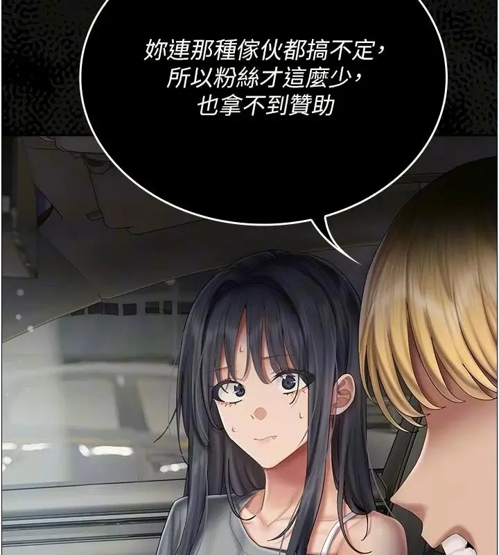 漫画《我的in援团》第16话第11张图
