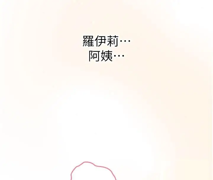 漫画《我的in援团》第16话第116张图