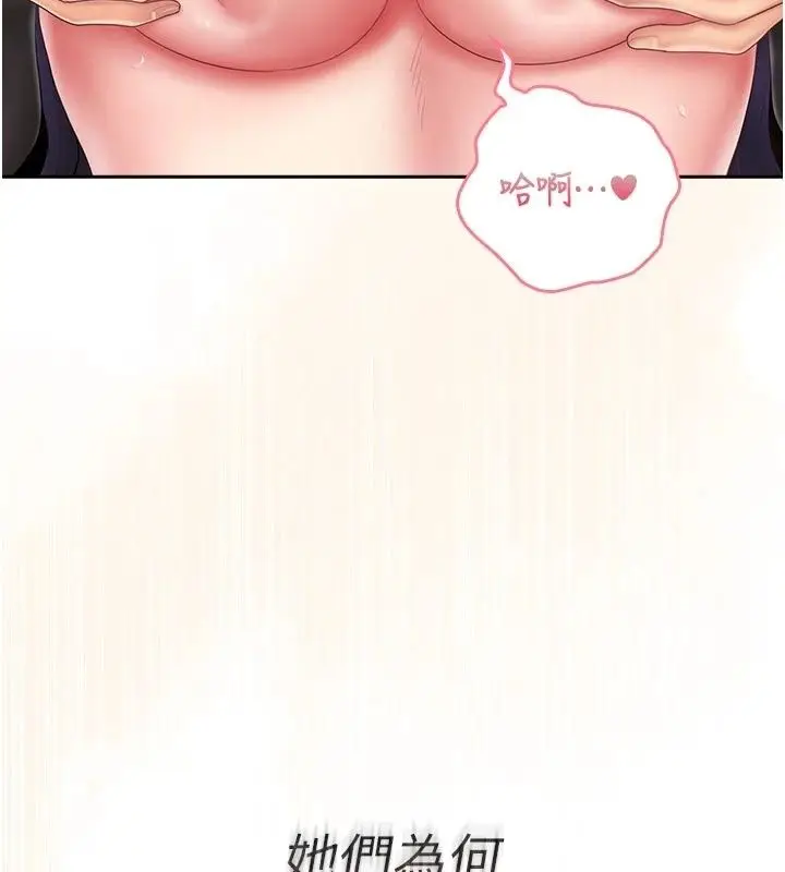 漫画《我的in援团》第16话第118张图