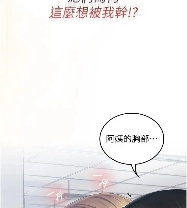 漫画《我的in援团》第16话第119张图