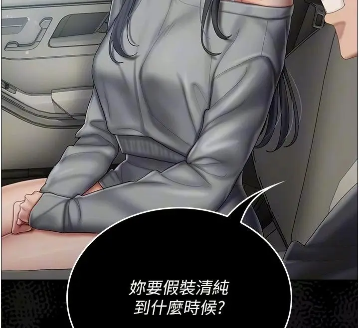 漫画《我的in援团》第16话第12张图