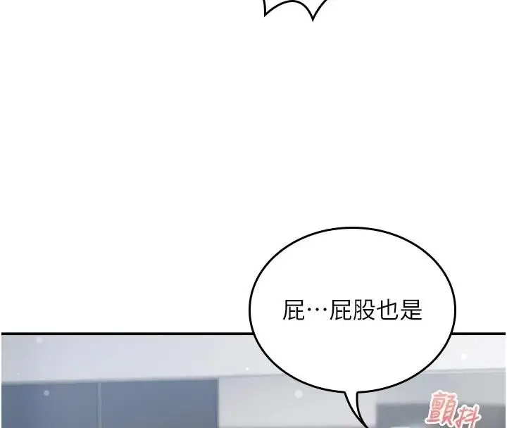 漫画《我的in援团》第16话第124张图