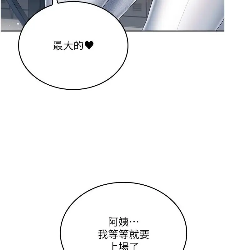 漫画《我的in援团》第16话第130张图