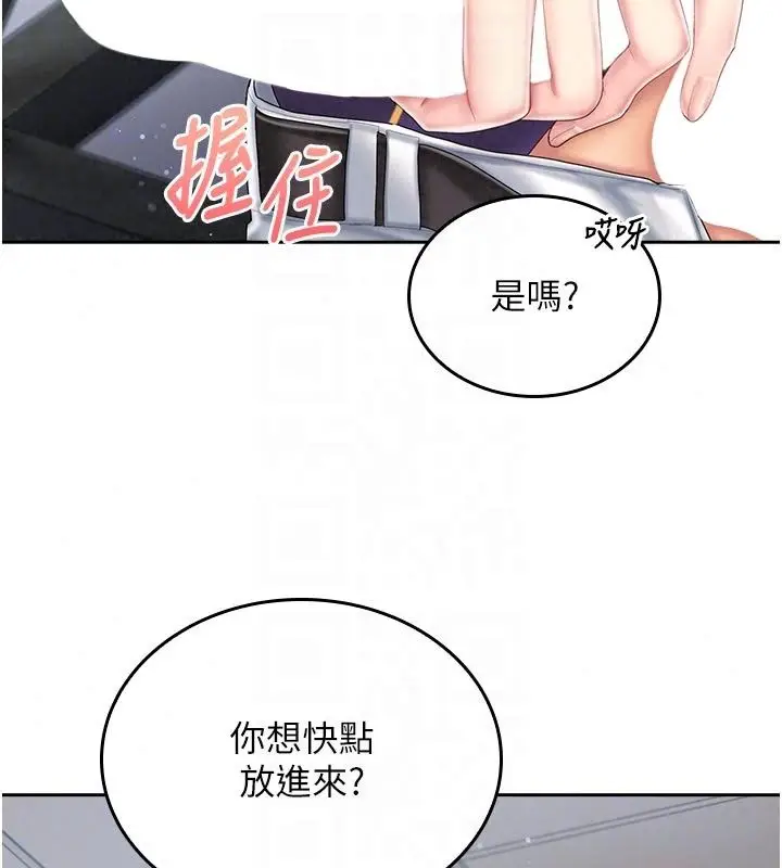 漫画《我的in援团》第16话第132张图
