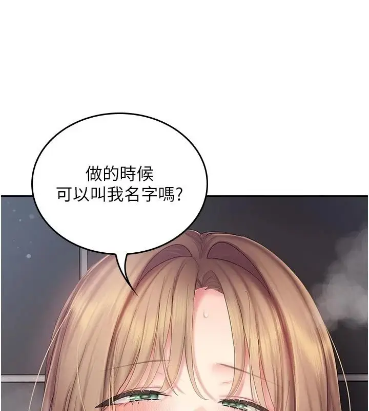 漫画《我的in援团》第16话第145张图