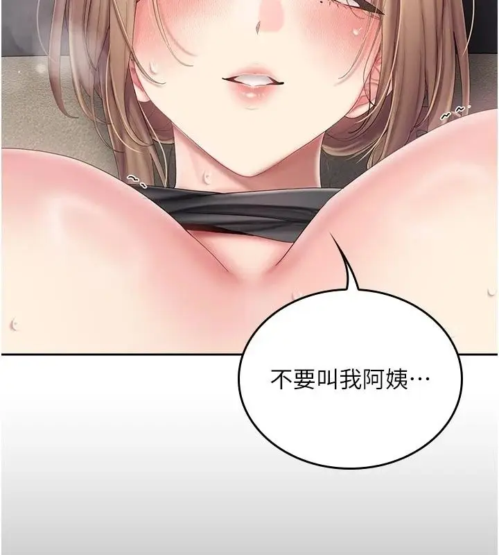 漫画《我的in援团》第16话第146张图