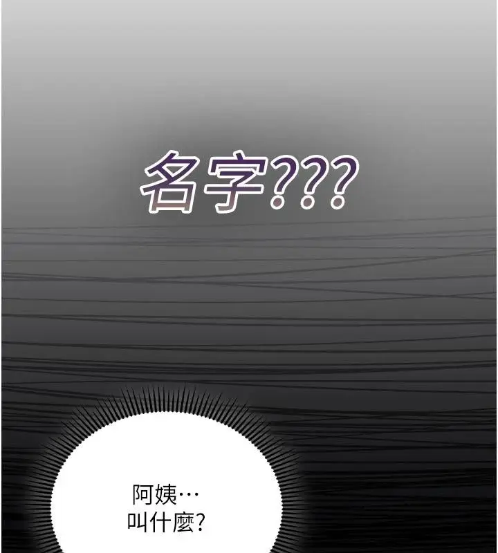 漫画《我的in援团》第16话第147张图