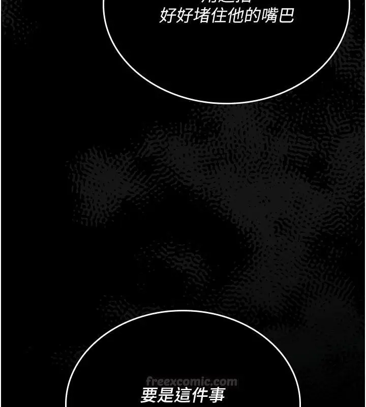 漫画《我的in援团》第16话第15张图