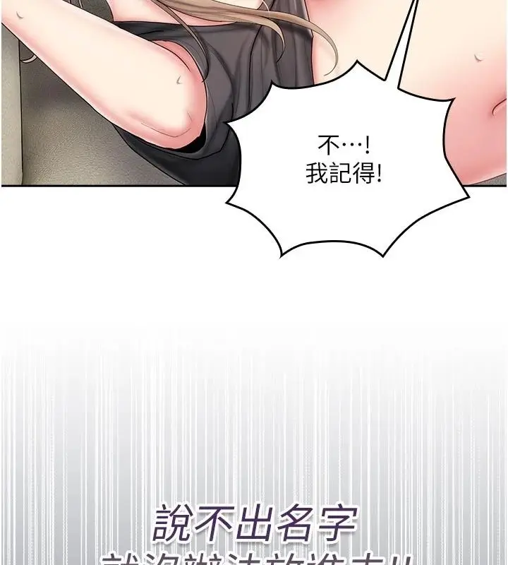 漫画《我的in援团》第16话第151张图
