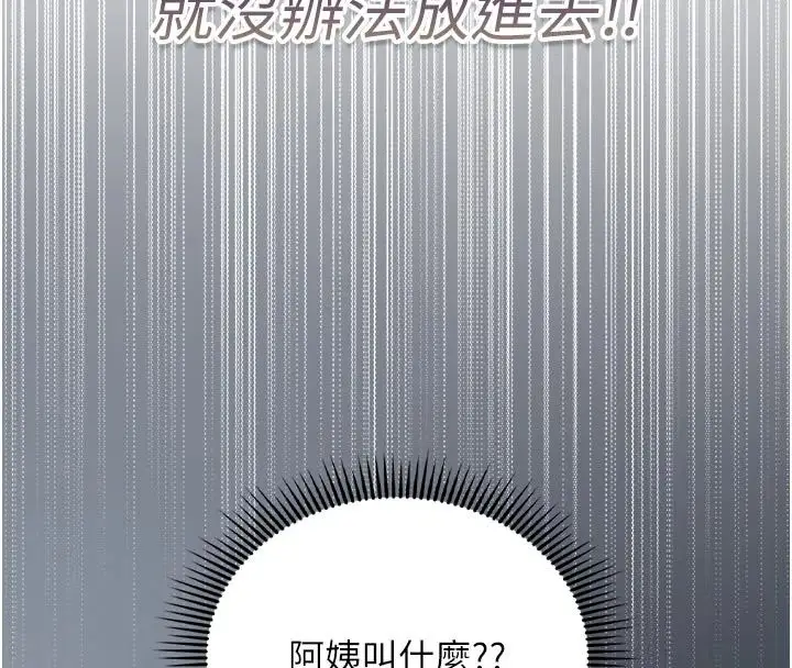 漫画《我的in援团》第16话第152张图