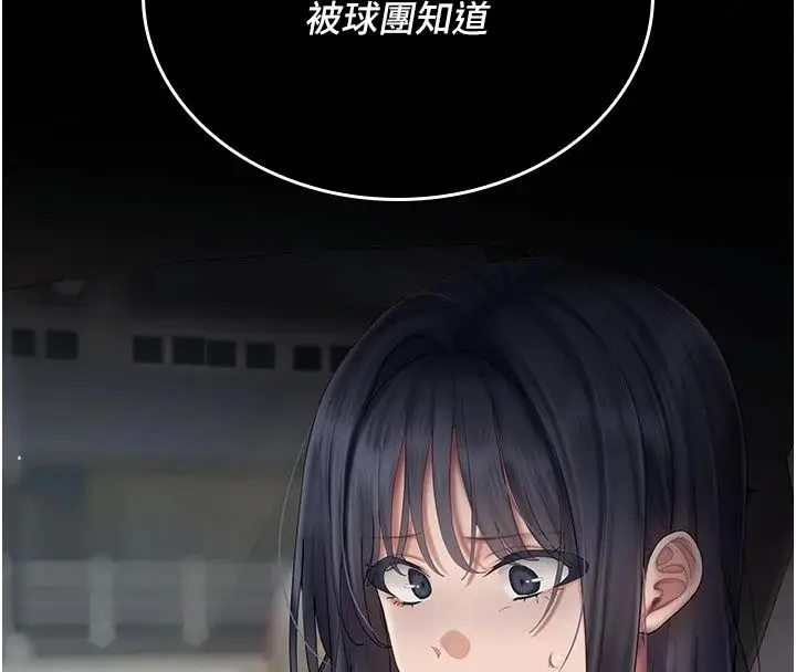 漫画《我的in援团》第16话第16张图
