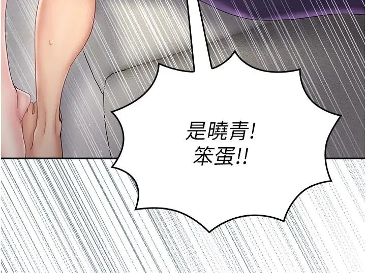 漫画《我的in援团》第16话第162张图