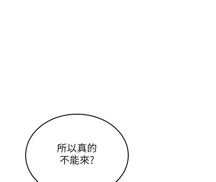 漫画《我的in援团》第16话第166张图