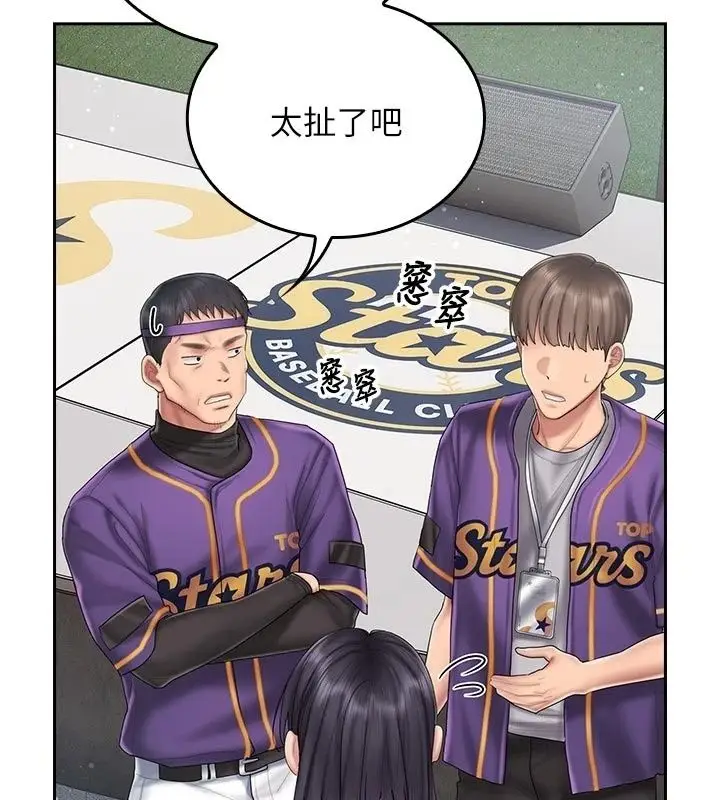 漫画《我的in援团》第16话第167张图