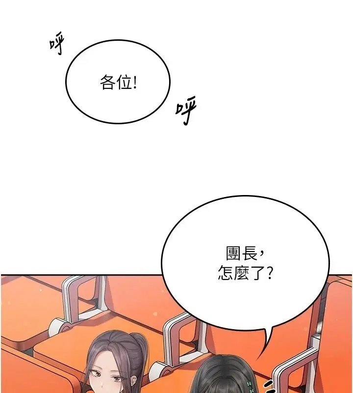 漫画《我的in援团》第16话第169张图