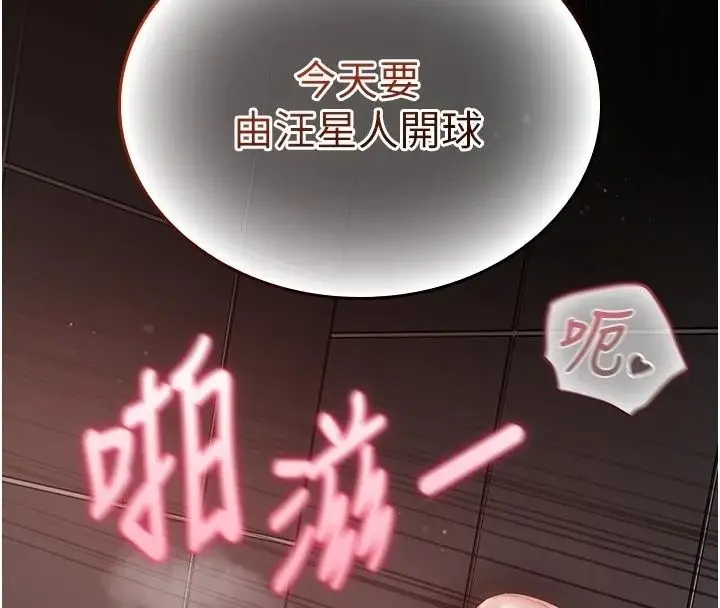 漫画《我的in援团》第16话第183张图