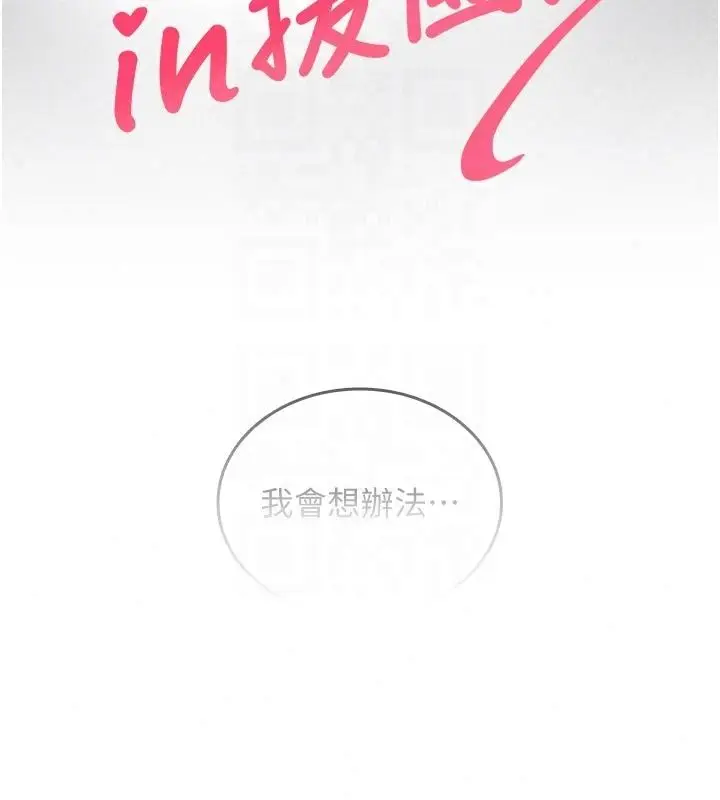 漫画《我的in援团》第16话第21张图