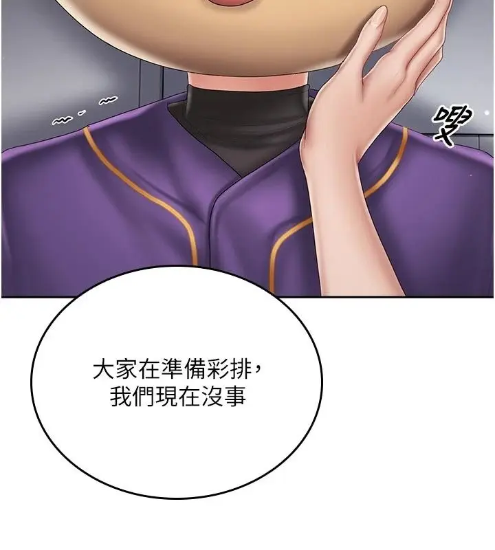 漫画《我的in援团》第16话第28张图
