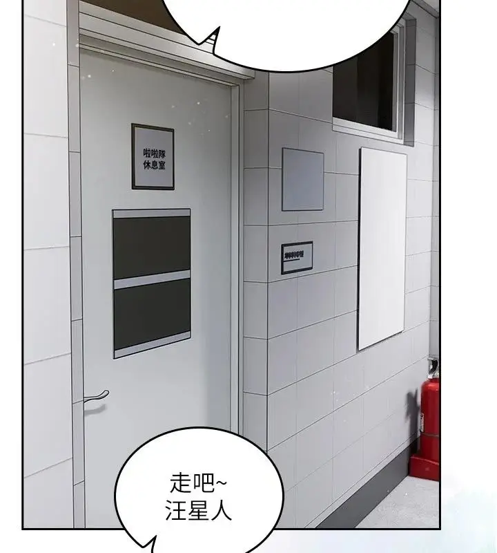 漫画《我的in援团》第16话第32张图