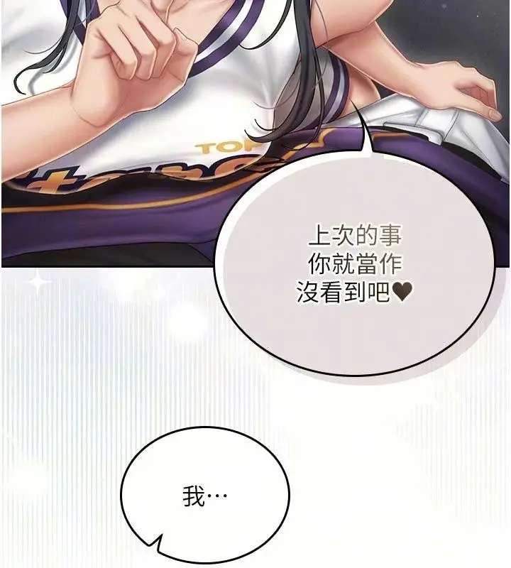 漫画《我的in援团》第16话第35张图