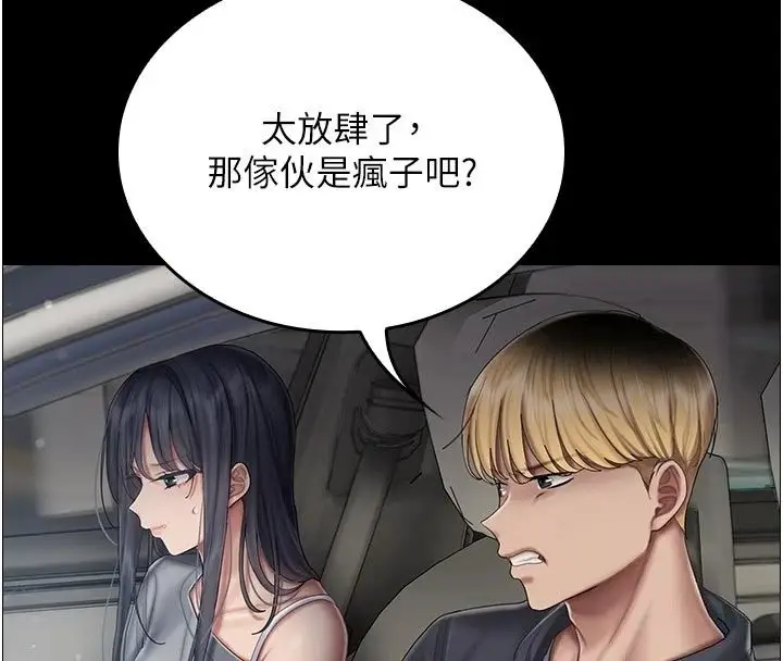 漫画《我的in援团》第16话第4张图