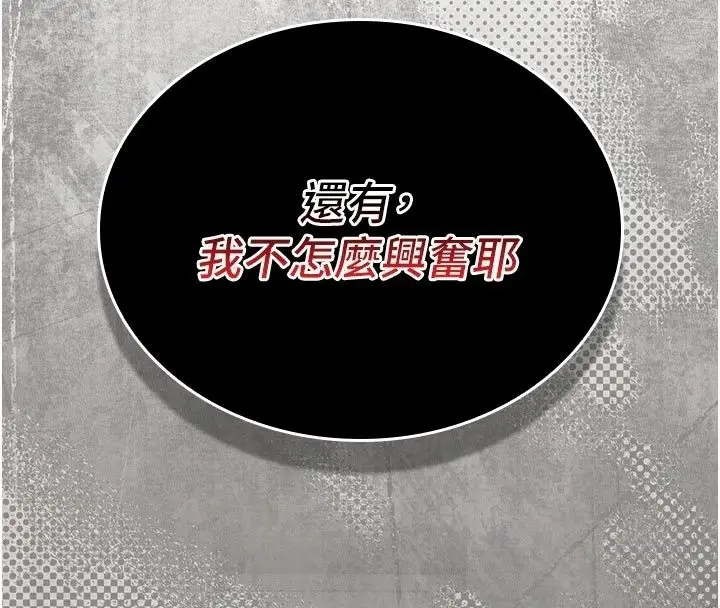 漫画《我的in援团》第16话第44张图