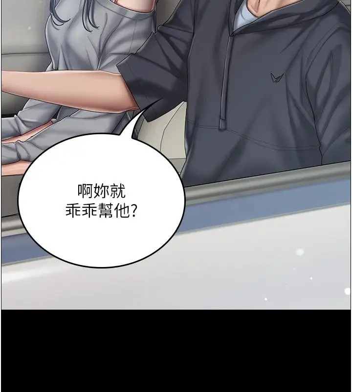 漫画《我的in援团》第16话第5张图
