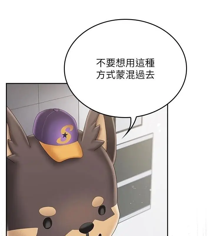 漫画《我的in援团》第16话第53张图
