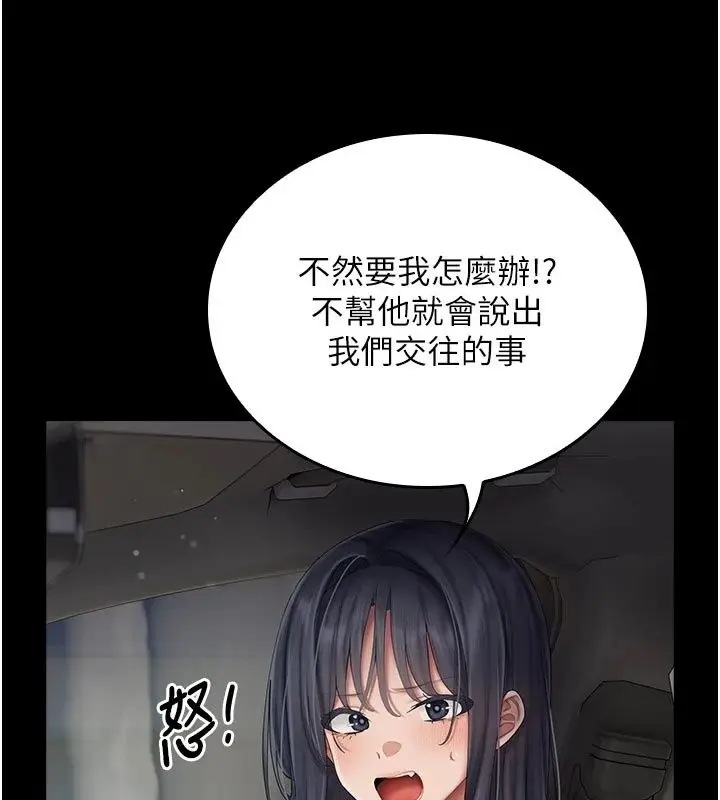 漫画《我的in援团》第16话第6张图