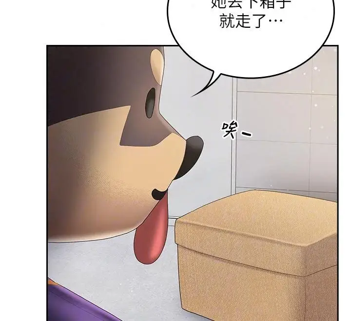 漫画《我的in援团》第16话第66张图