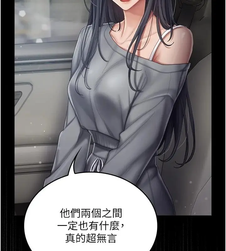 漫画《我的in援团》第16话第7张图