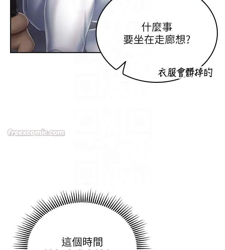 漫画《我的in援团》第16话第75张图
