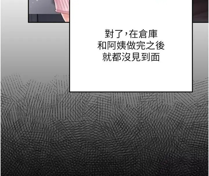 漫画《我的in援团》第16话第80张图