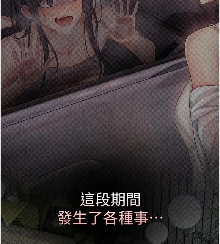 漫画《我的in援团》第16话第83张图