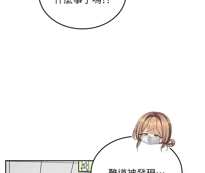 漫画《我的in援团》第16话第88张图
