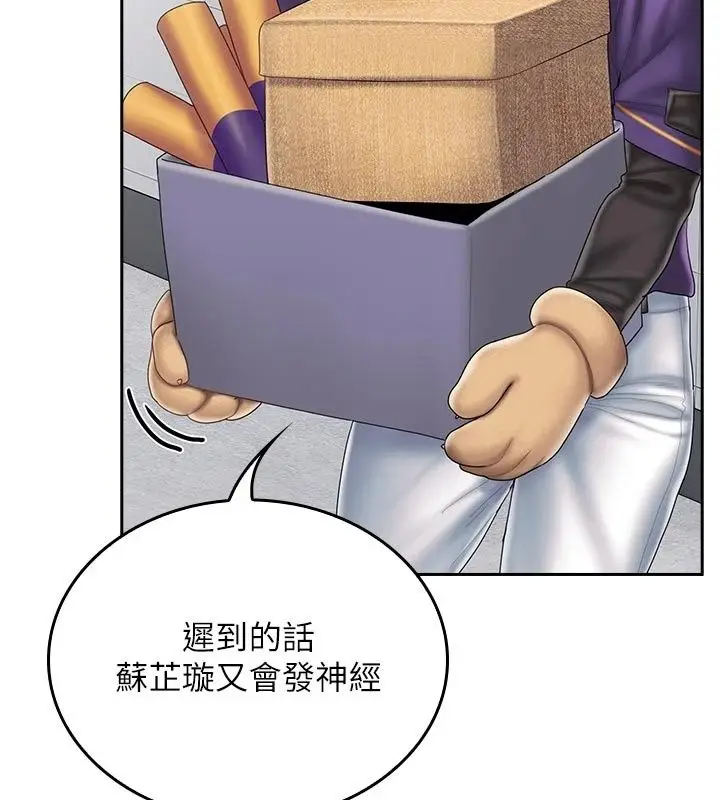 漫画《我的in援团》第16话第92张图