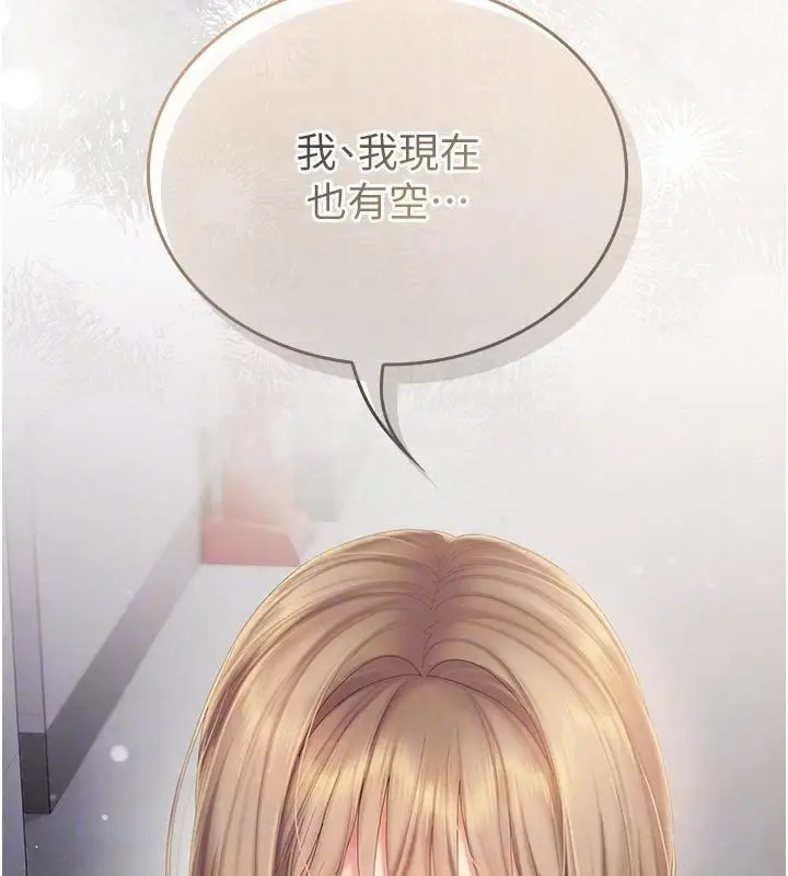 漫画《我的in援团》第16话第99张图