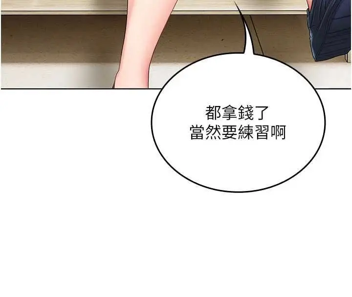 漫画《我的in援团》第10话第101张图