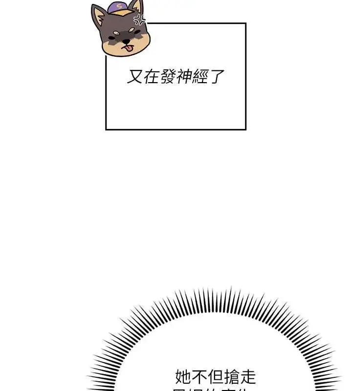 漫画《我的in援团》第10话第104张图