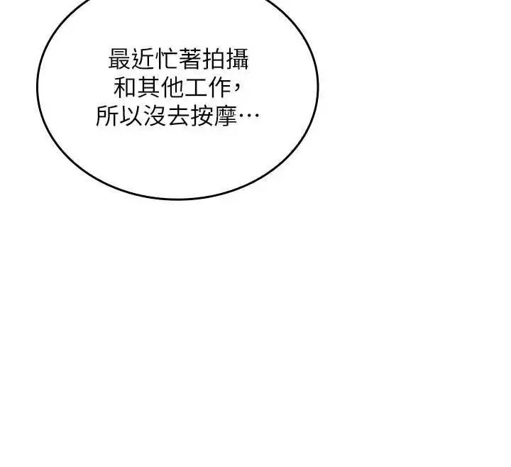 漫画《我的in援团》第10话第109张图